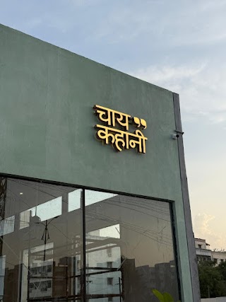 Chai Kahani - Kompally